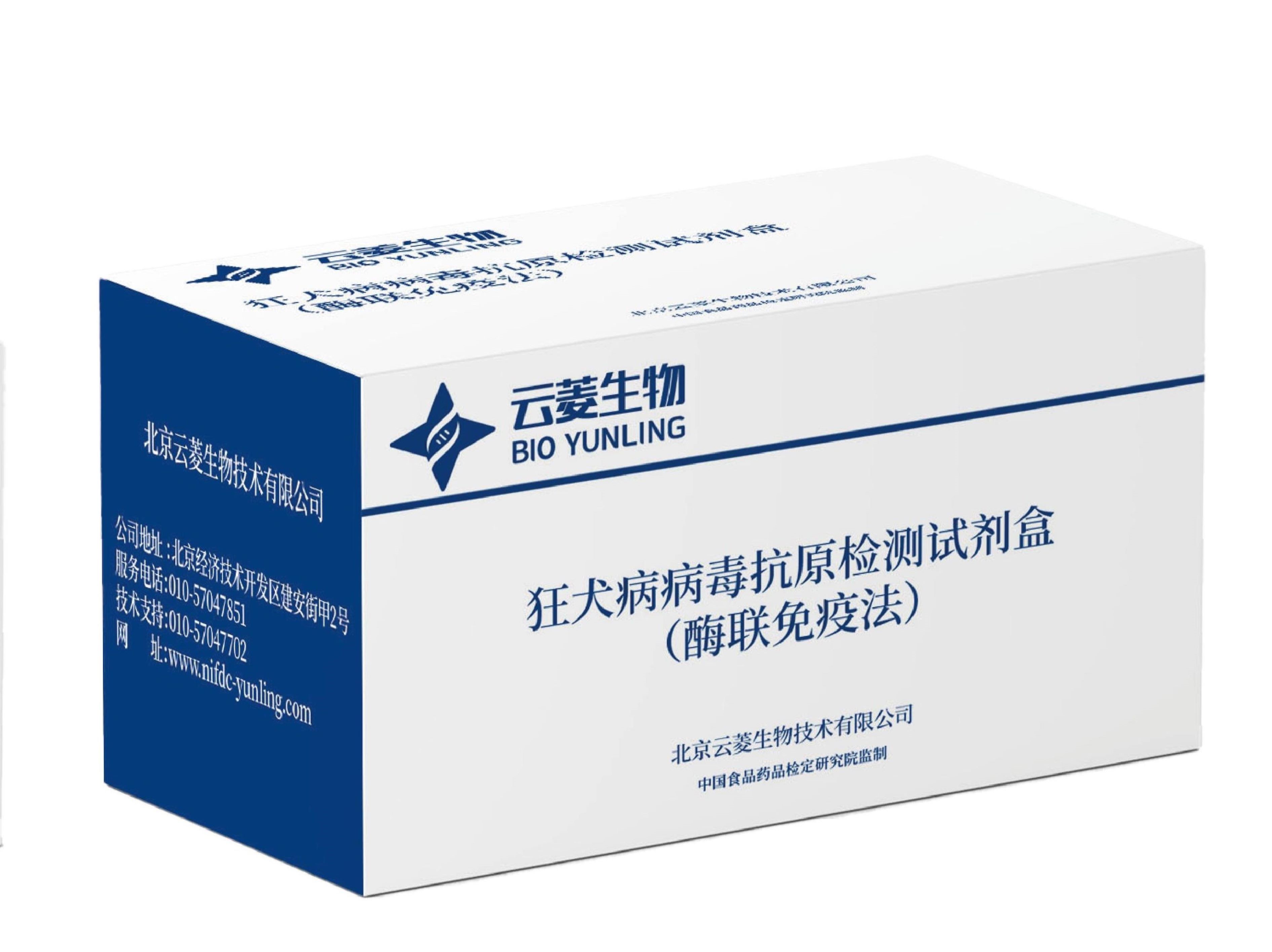 狂犬病病毒抗原检测试剂盒(酶联免疫法)